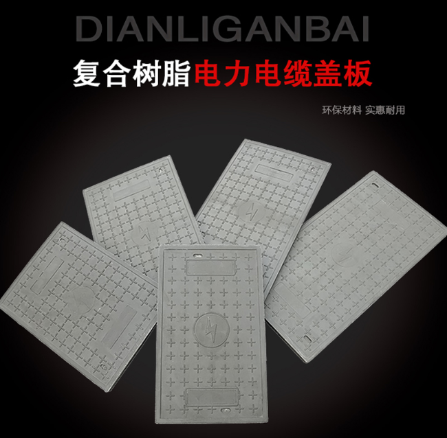 东路镇树脂复合电力盖板展示
